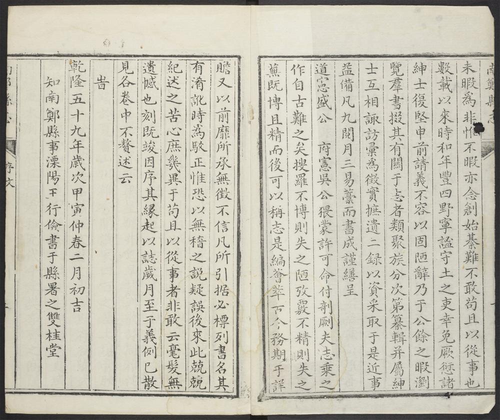 _南郑县志_v.卷一-四，目录__