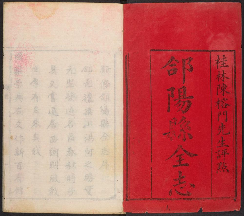 _合阳县全志_v.卷一，目录__