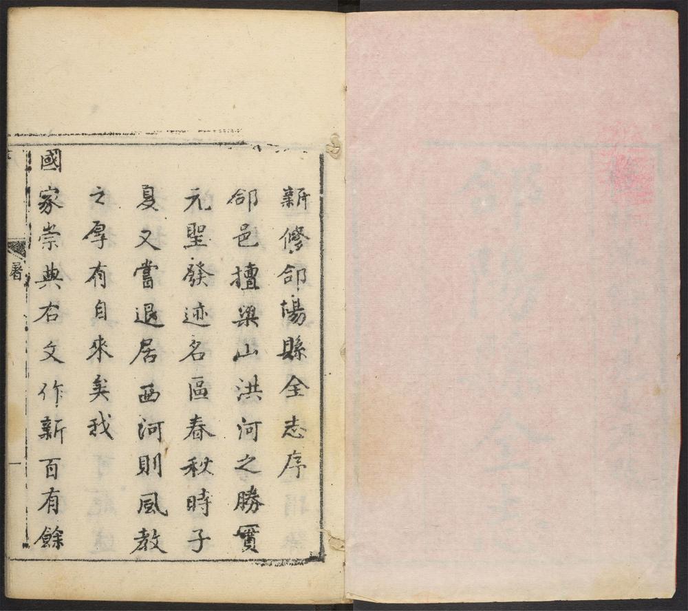 _合阳县全志_v.卷一，目录__