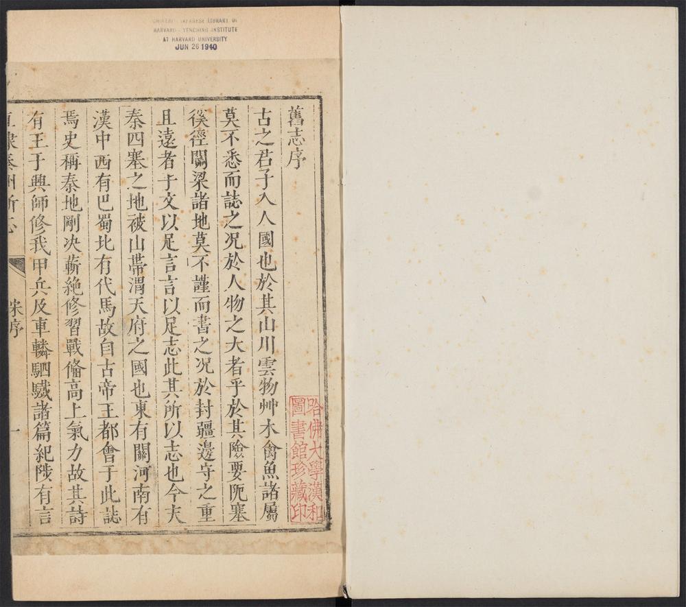 _直隶秦州新志_v.卷首，目录__