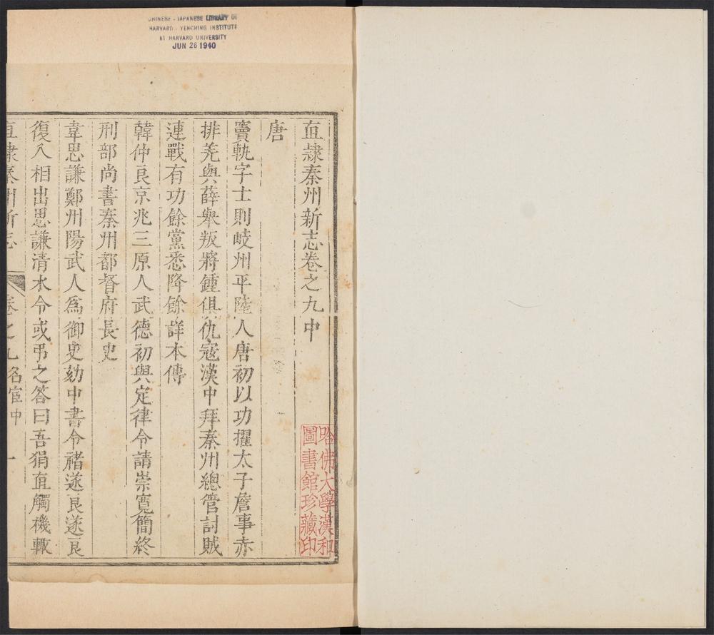 _直隶秦州新志_v.卷九__ _直隶秦州新志_v.卷九__