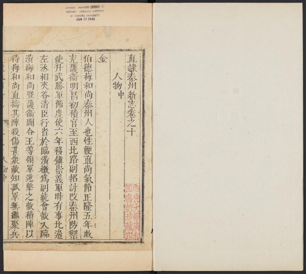 _直隶秦州新志_v.卷十__ _直隶秦州新志_v.卷十__