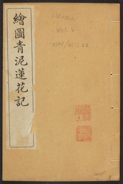 _靑泥莲花记_v.__
