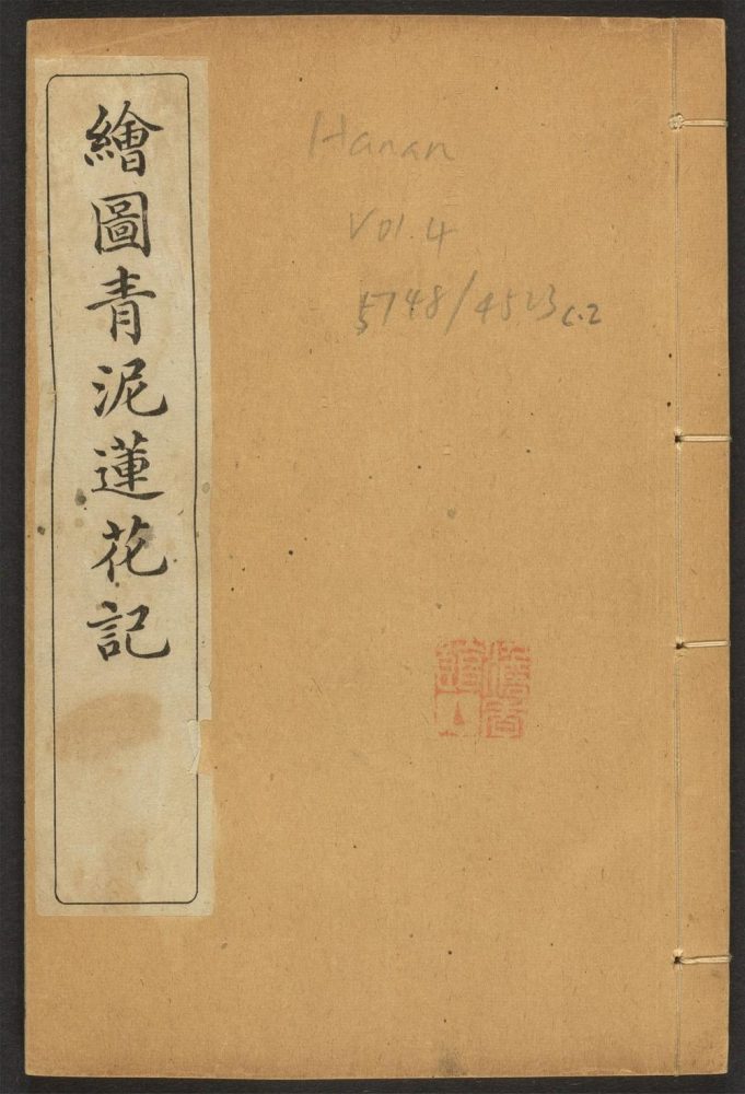 _靑泥莲花记_v.__ _靑泥莲花记_v.__
