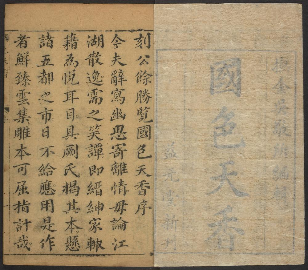 _新刻京台公余胜覧国色天香_v.__ _新刻京台公余胜覧国色天香_v.__