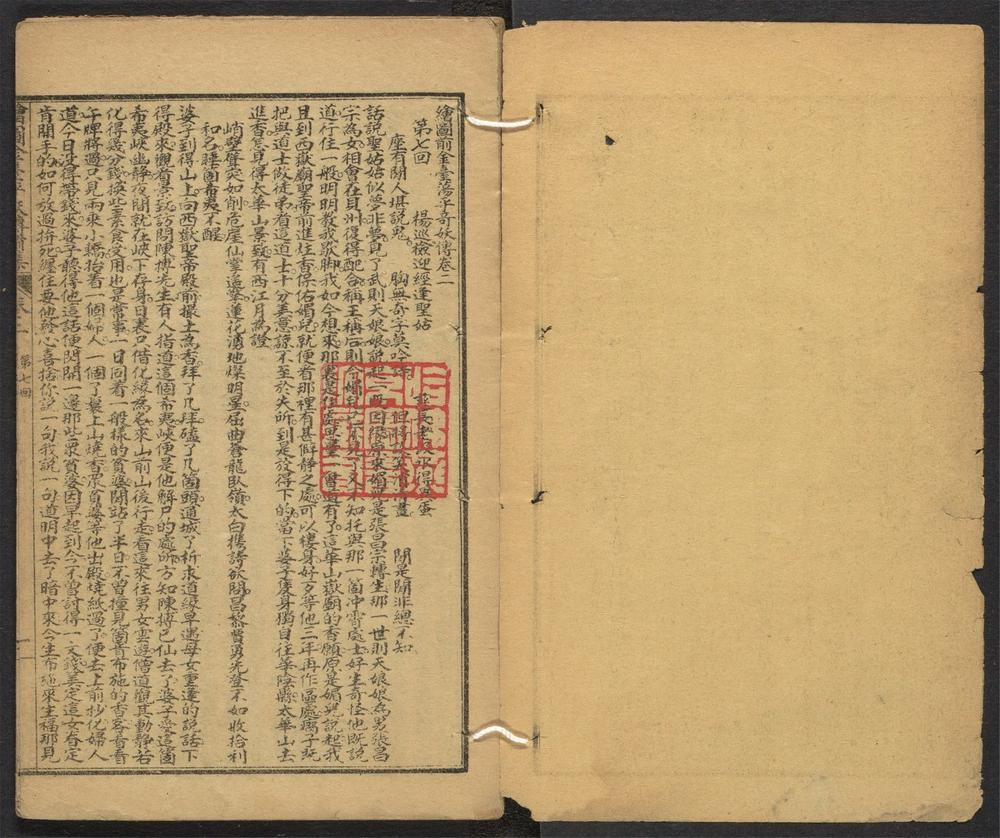 _绘图前金台荡平奇妖传_v.__ _绘图前金台荡平奇妖传_v.__