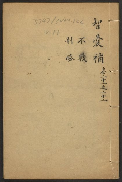 _智囊补_v.__