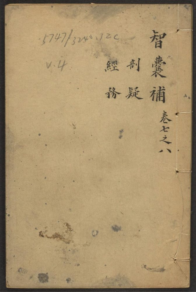 _智囊补_v.__ _智囊补_v.__