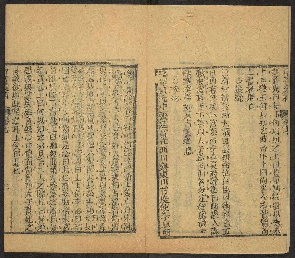 _智囊补_v.__ _智囊补_v.__