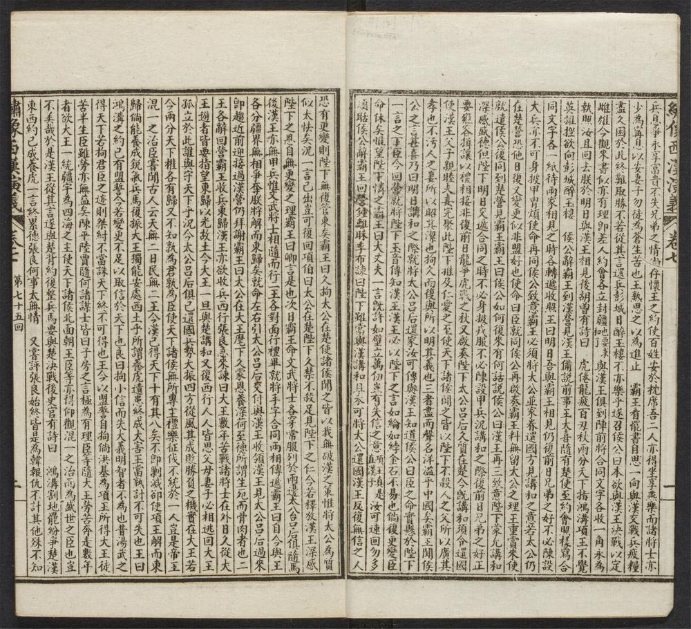 _绣像西汉演义_v.__ _绣像西汉演义_v.__