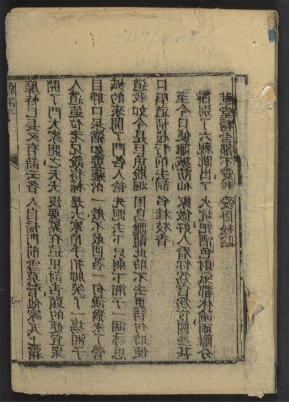 _新镌批评由相韩湘子_v.__