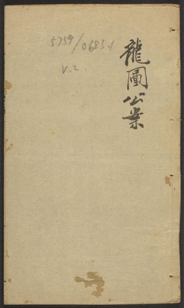 _新评龙图神断公案_v.__ _新评龙图神断公案_v.__