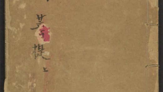 _新刻济顚大师醉菩提全传_v.__