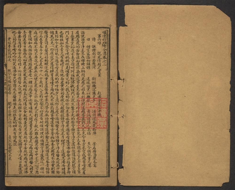 _绣像妙相寺全传_v.__ _绣像妙相寺全传_v.__