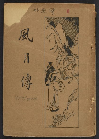 _风月传__