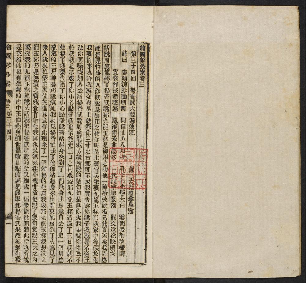 _绘图彭公案_v.__ _绘图彭公案_v.__