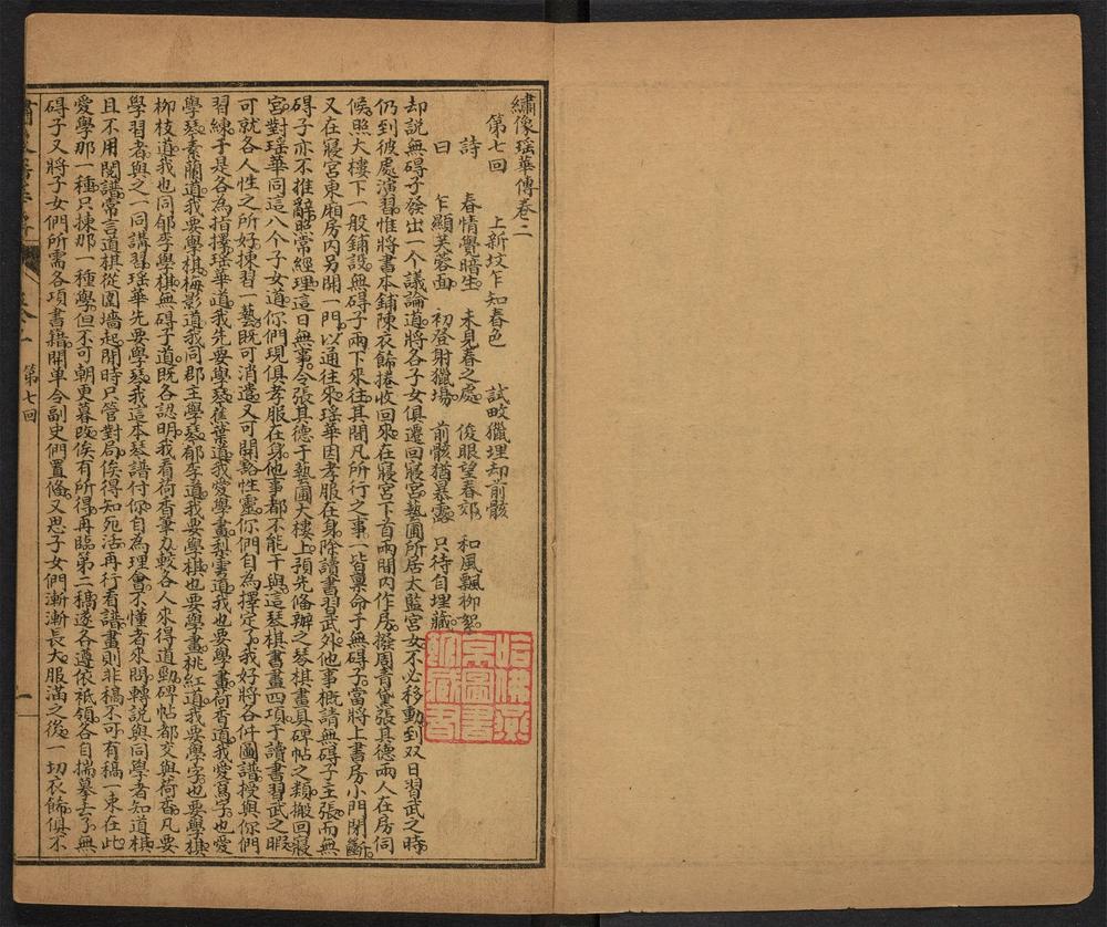 _绣像瑶华传_v.__ _绣像瑶华传_v.__