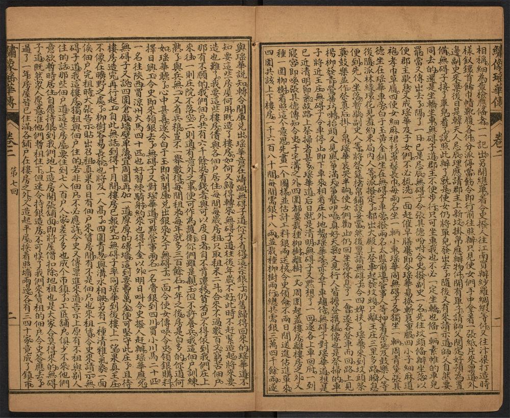 _绣像瑶华传_v.__ _绣像瑶华传_v.__