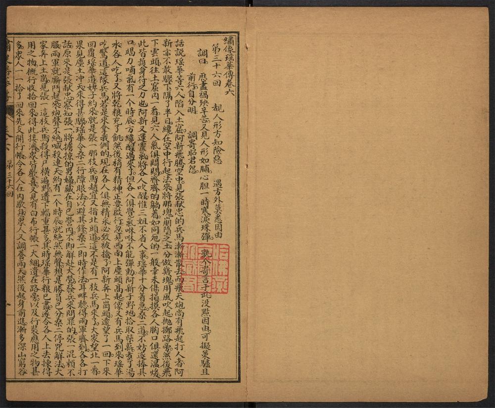 _绣像瑶华传_v.__ _绣像瑶华传_v.__