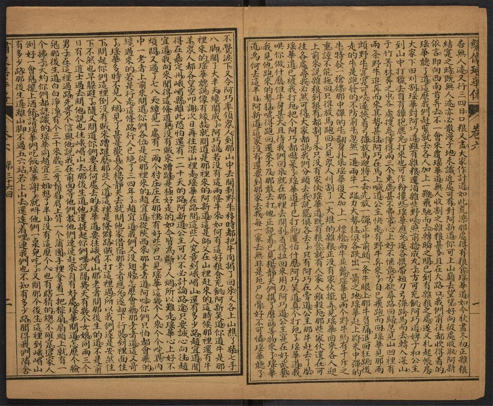 _绣像瑶华传_v.__ _绣像瑶华传_v.__