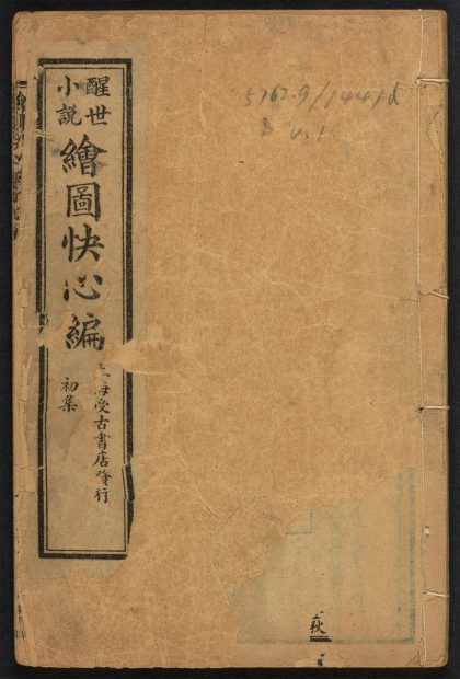 _绘图快心编全传_v.__