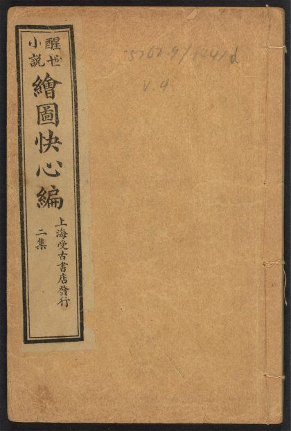 _绘图快心编全传_v.__