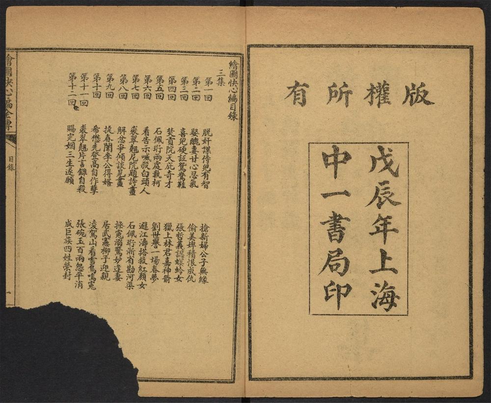 _绘图快心编全传_v.__ _绘图快心编全传_v.__