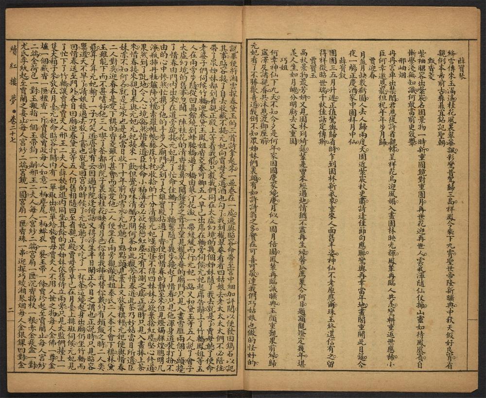_续红楼梦_v.__ _续红楼梦_v.__