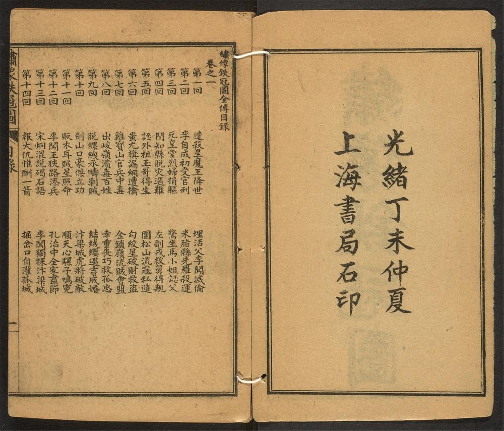 _绣像铁冠图__ _绣像铁冠图__