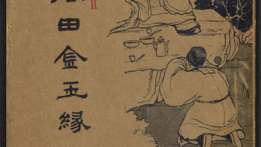_花田金玉缘__