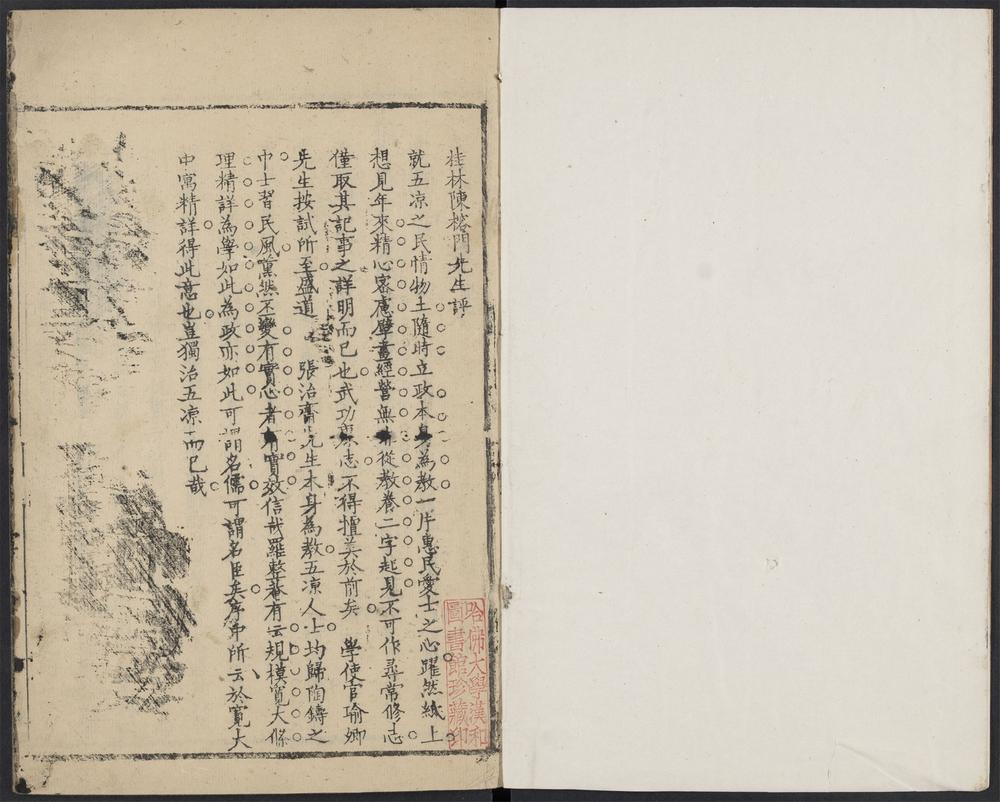 _五凉考治六德集全志_v.武威县志__ _五凉考治六德集全志_v.武威县志__