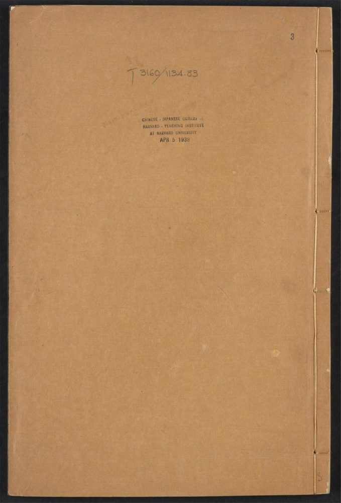 _五凉考治六德集全志_v.永昌县志__ _五凉考治六德集全志_v.永昌县志__