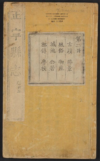 _正宁县志_v.卷四-五__