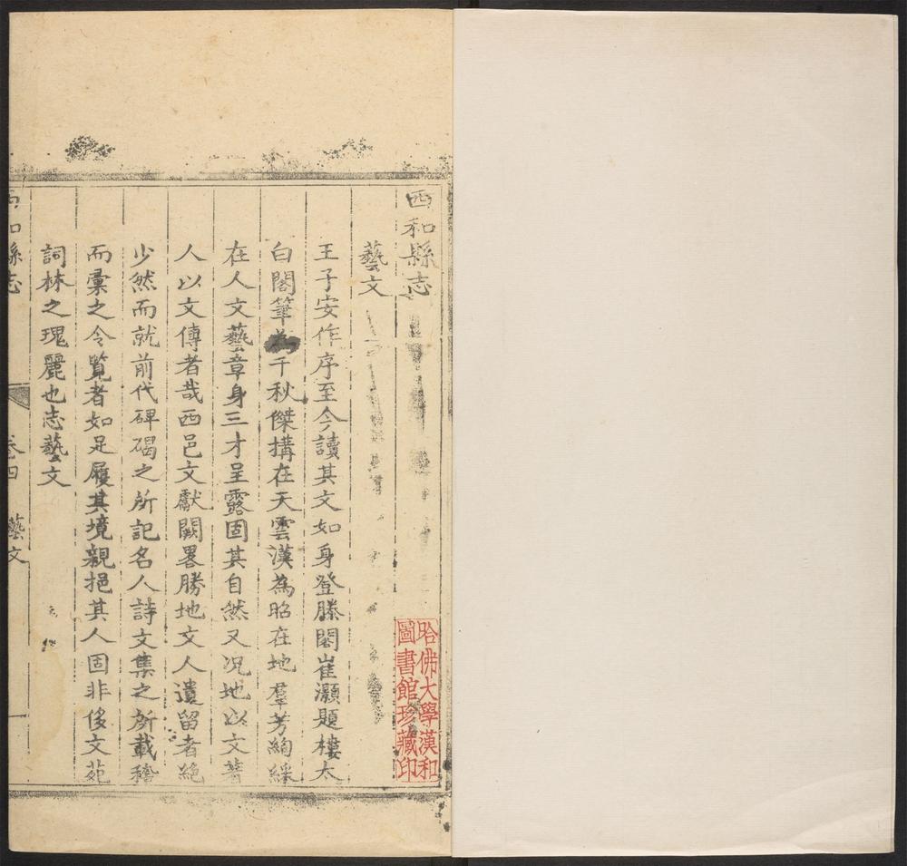_西和县志_v.卷四__ _西和县志_v.卷四__