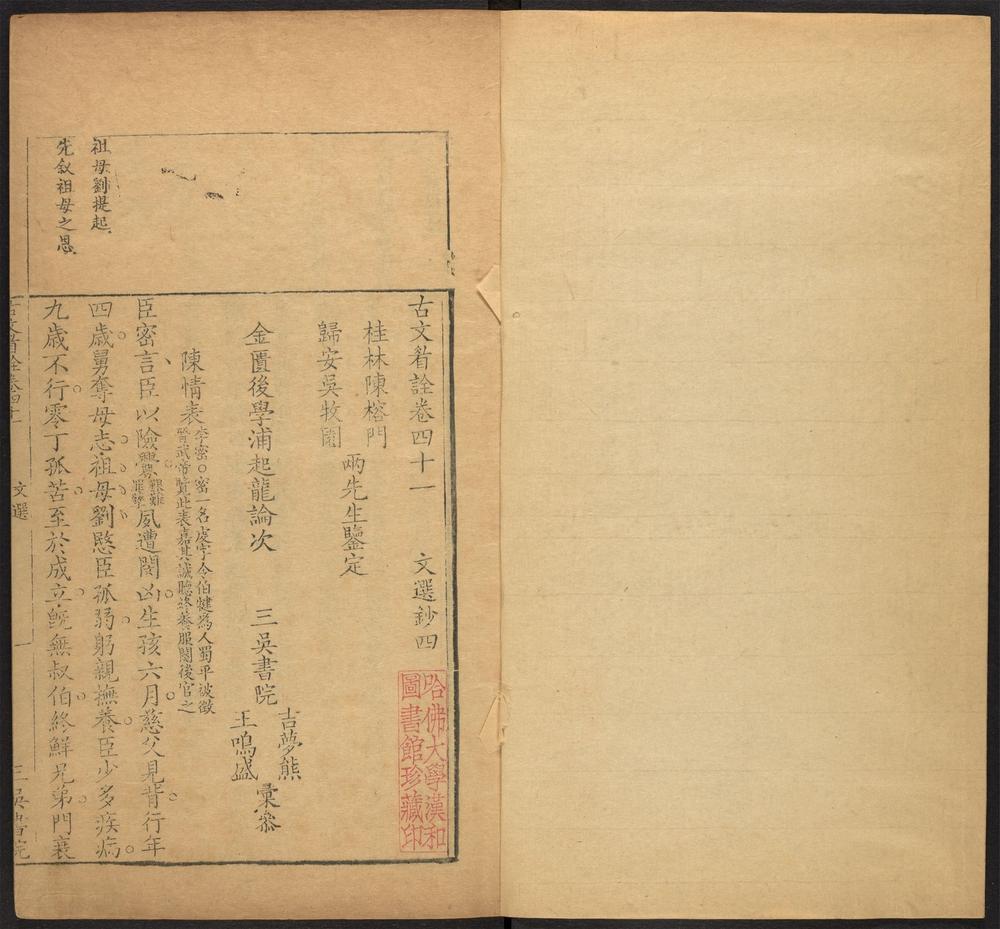 _古文眉诠_v.__ _古文眉诠_v.__