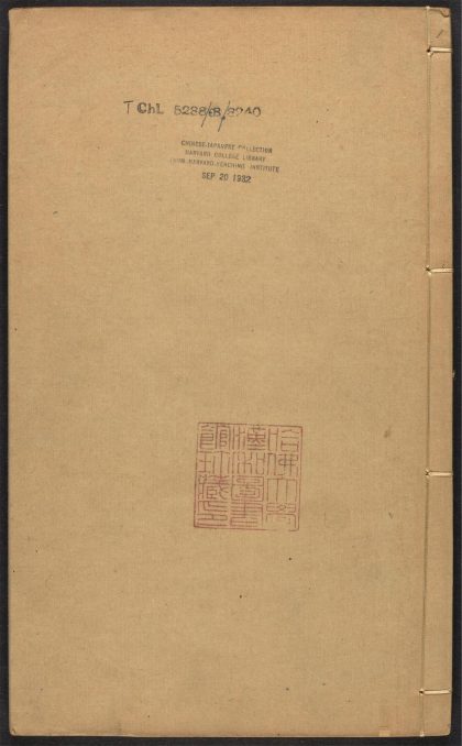 _古文眉诠_v._序_钞例_姓氏_总目_正文__