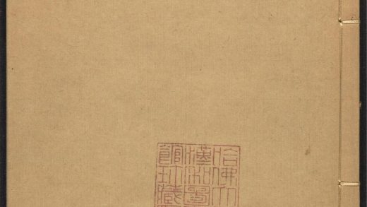_古文眉诠_v._序_钞例_姓氏_总目_正文__