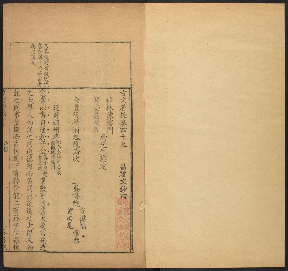 _古文眉诠_v.__ _古文眉诠_v.__