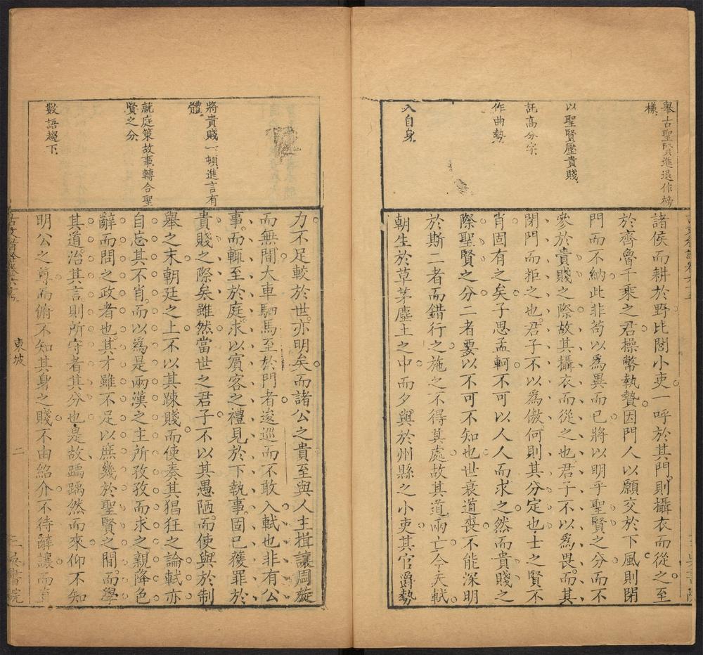 _古文眉诠_v.__ _古文眉诠_v.__