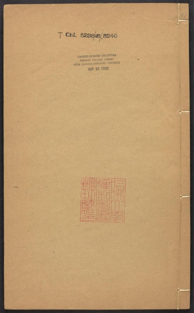 _古文眉诠_v.__ _古文眉诠_v.__