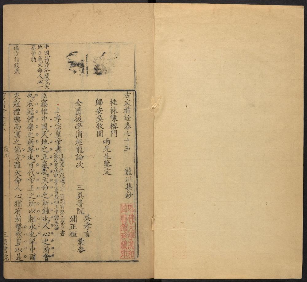 _古文眉诠_v.__ _古文眉诠_v.__