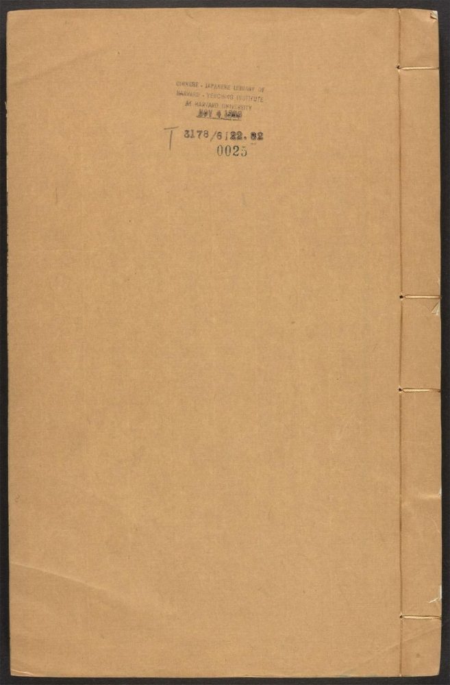 _四川通志_v.卷二十三__ _四川通志_v.卷二十三__