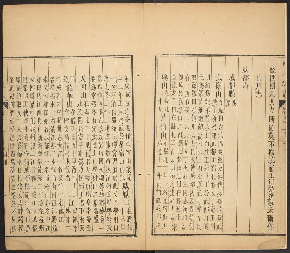 _四川通志_v.卷二十三__ _四川通志_v.卷二十三__
