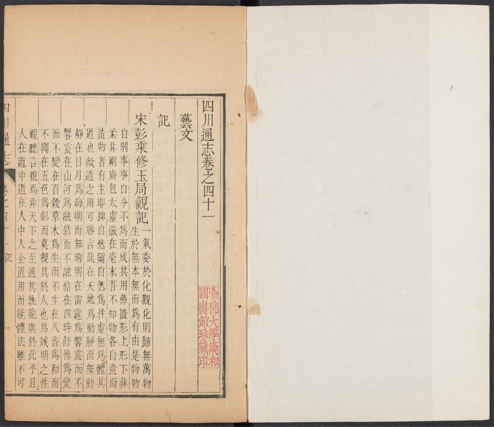 _四川通志_v.卷四十一__ _四川通志_v.卷四十一__