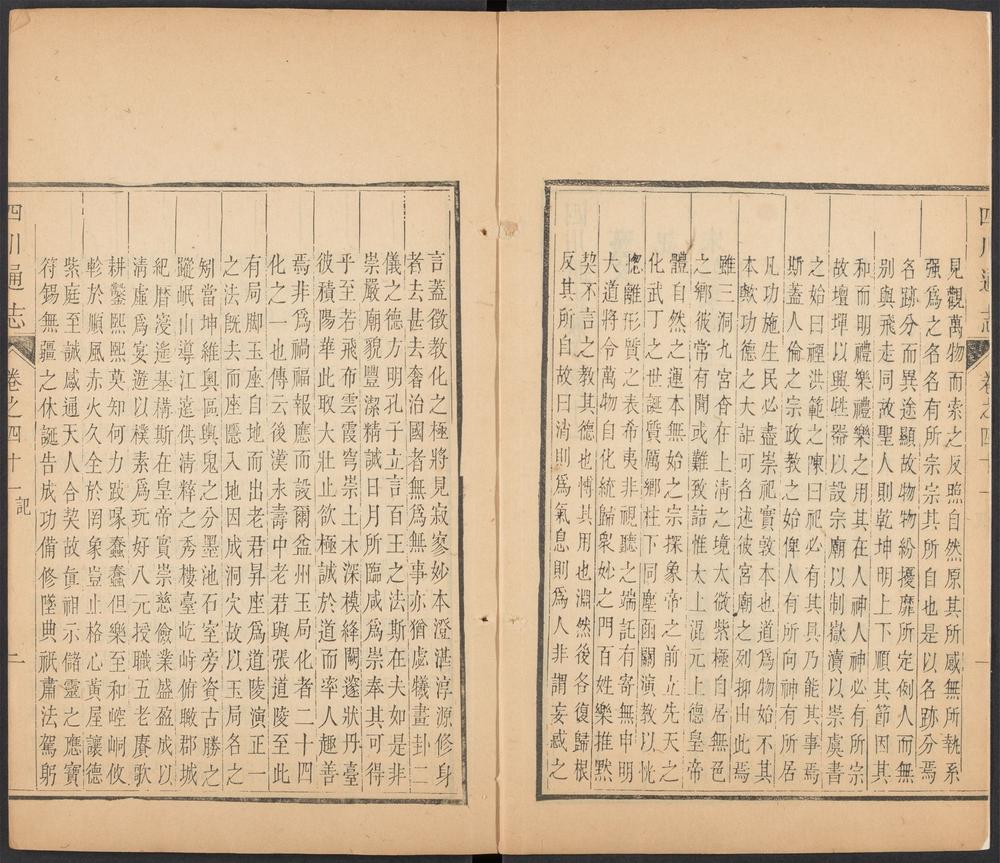 _四川通志_v.卷四十一__ _四川通志_v.卷四十一__