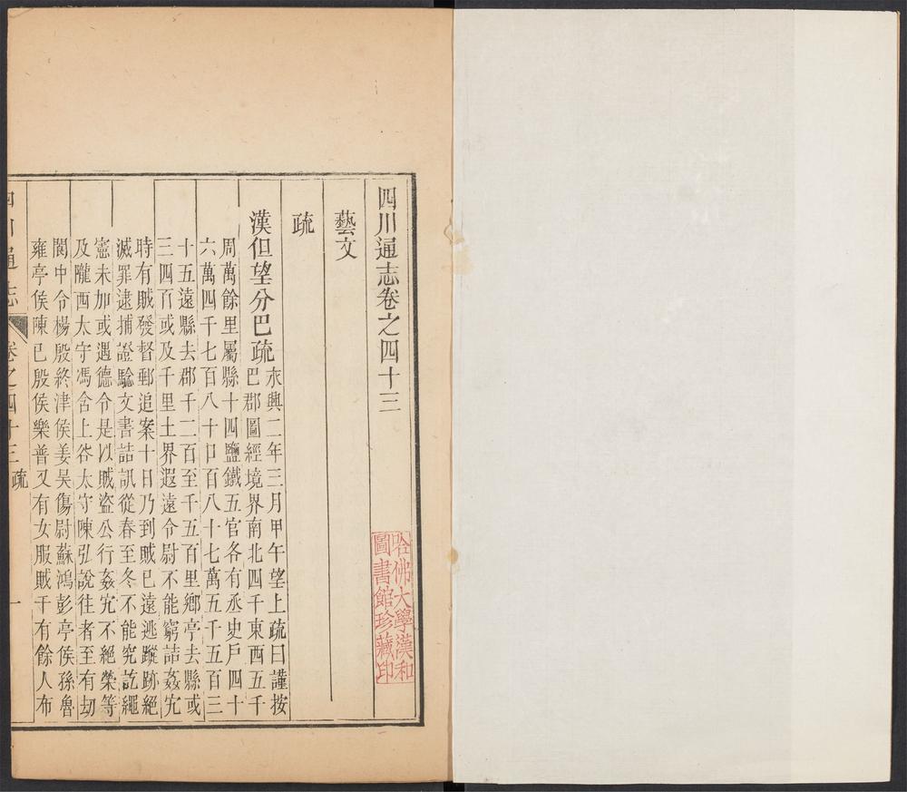 _四川通志_v.卷四十三__ _四川通志_v.卷四十三__