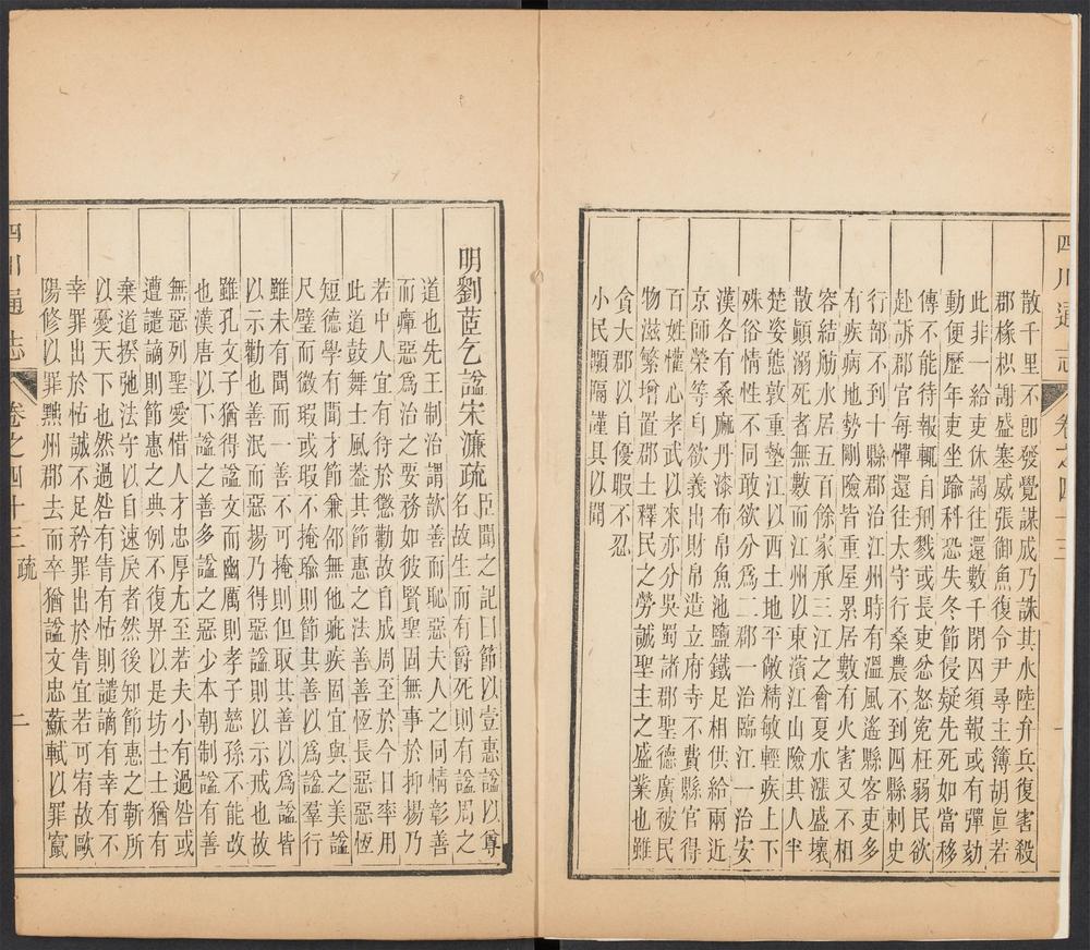 _四川通志_v.卷四十三__ _四川通志_v.卷四十三__