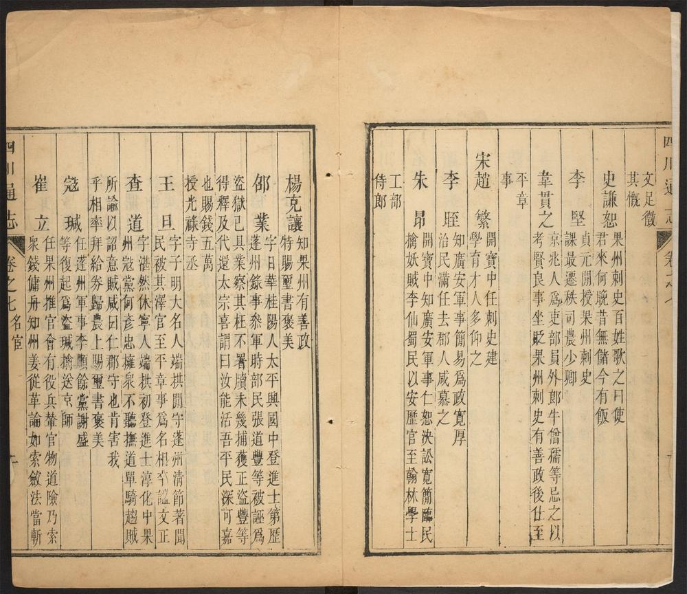 _四川通志_v.卷七__ _四川通志_v.卷七__