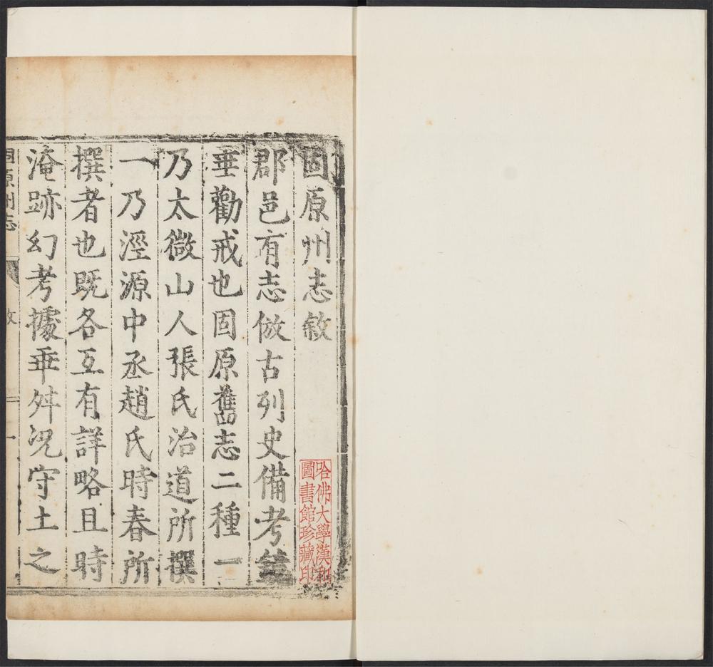 _固原州志_v.上卷，目录__