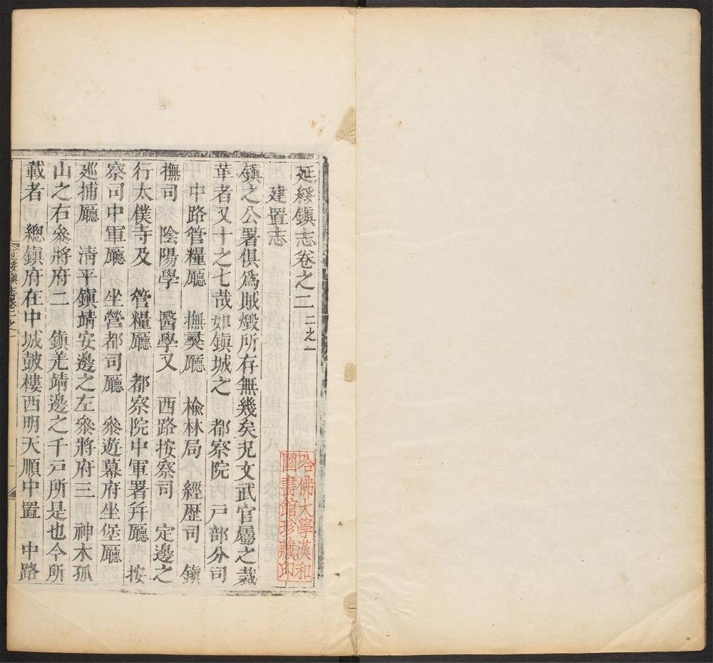 _陕西延绥镇志_v.卷二__ _陕西延绥镇志_v.卷二__